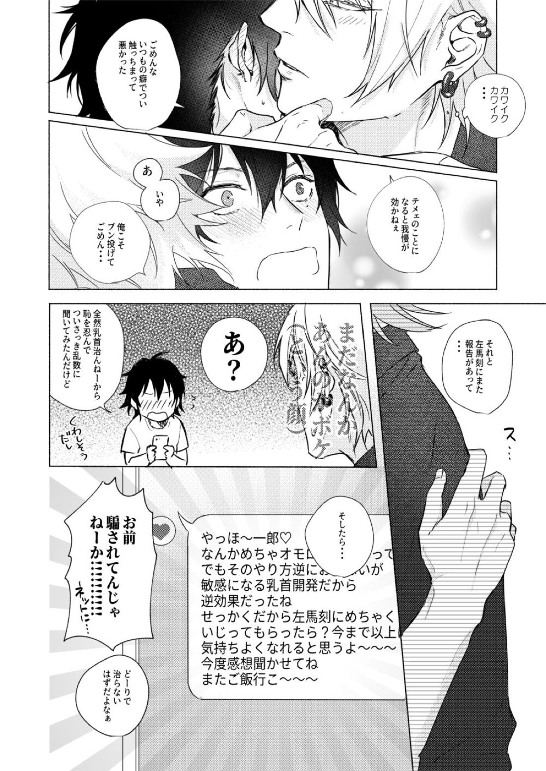 責任取ってねマイハニー【ヒプノシスマイク/左馬刻×一郎】 page 18