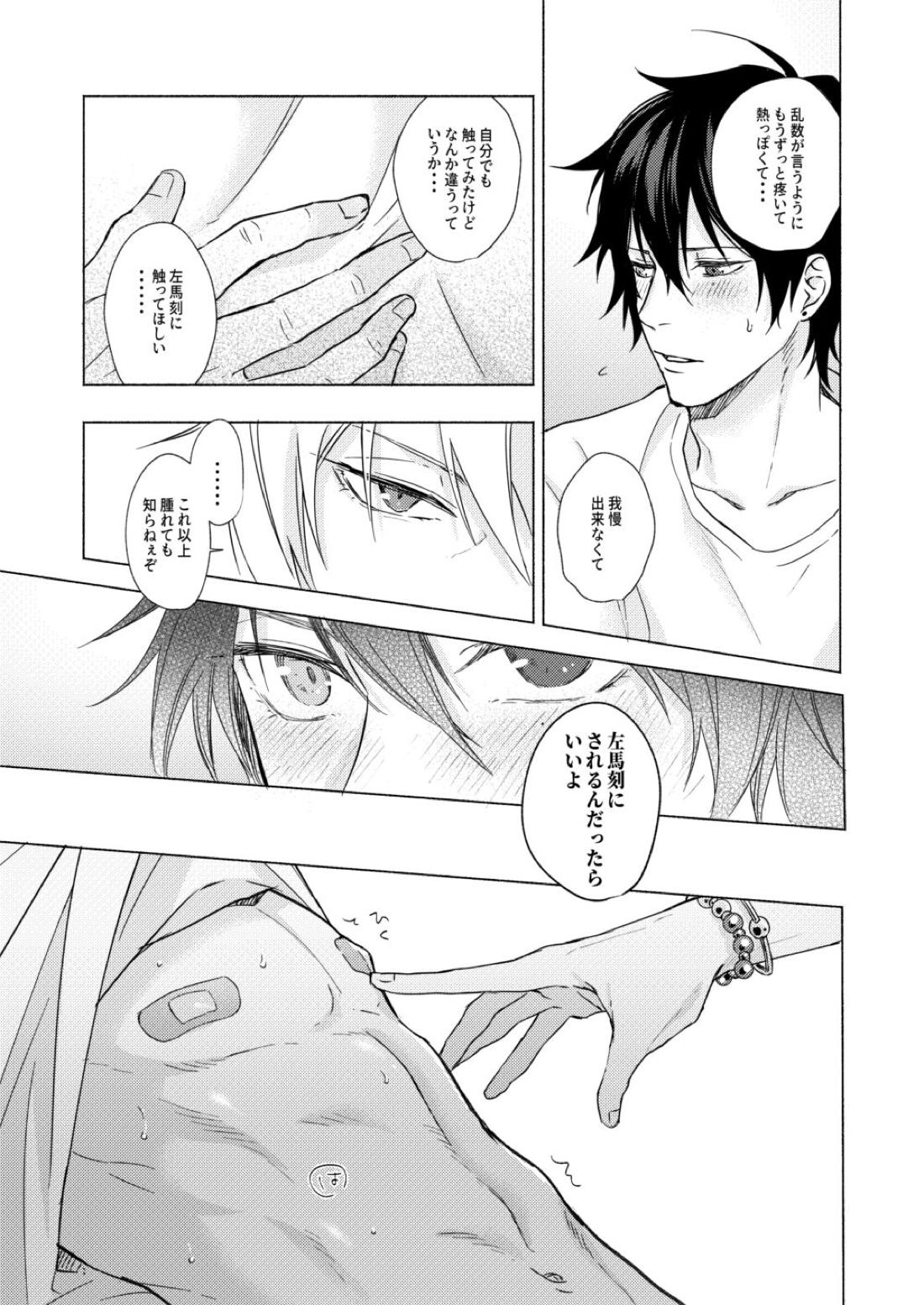 責任取ってねマイハニー【ヒプノシスマイク/左馬刻×一郎】 page 19