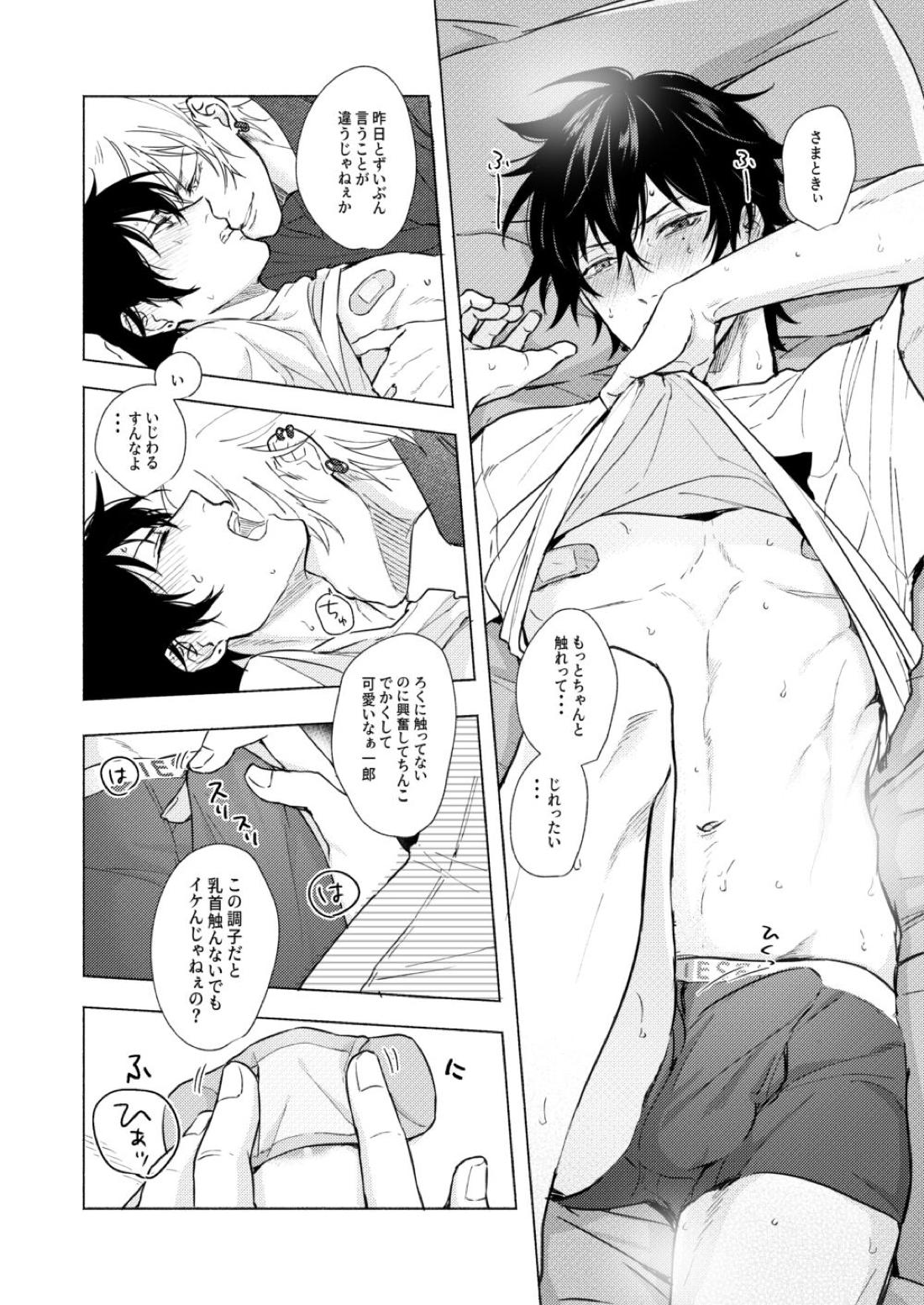 責任取ってねマイハニー【ヒプノシスマイク/左馬刻×一郎】 page 20
