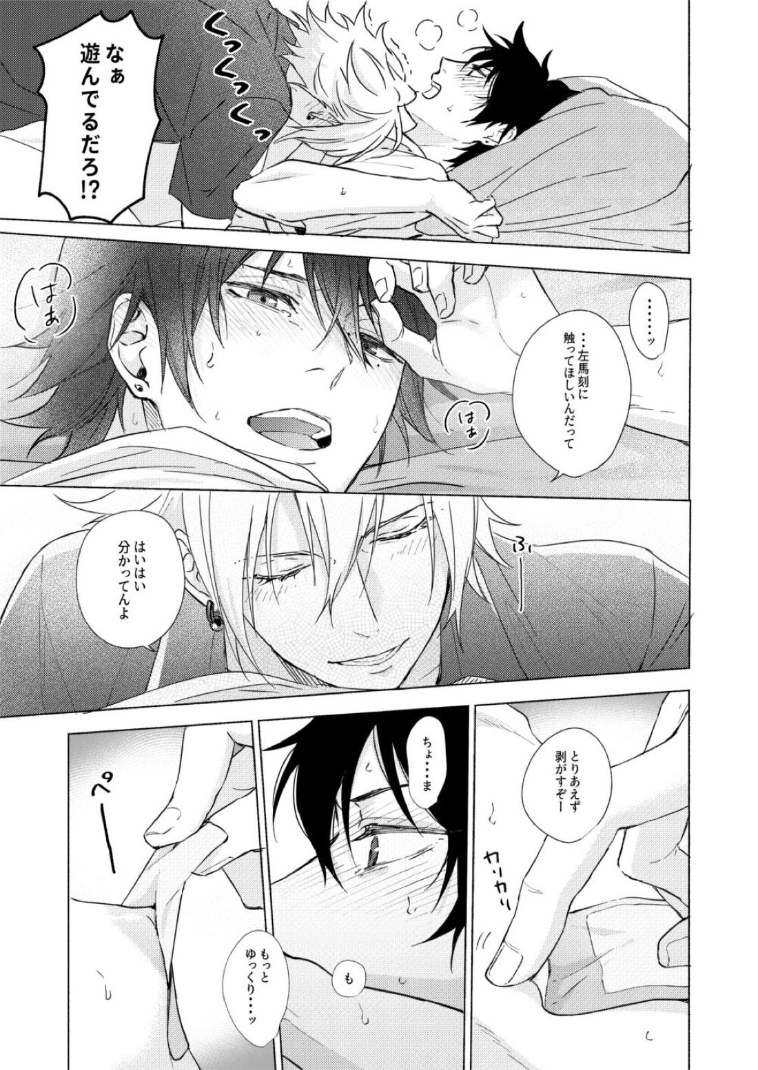 責任取ってねマイハニー【ヒプノシスマイク/左馬刻×一郎】 page 21