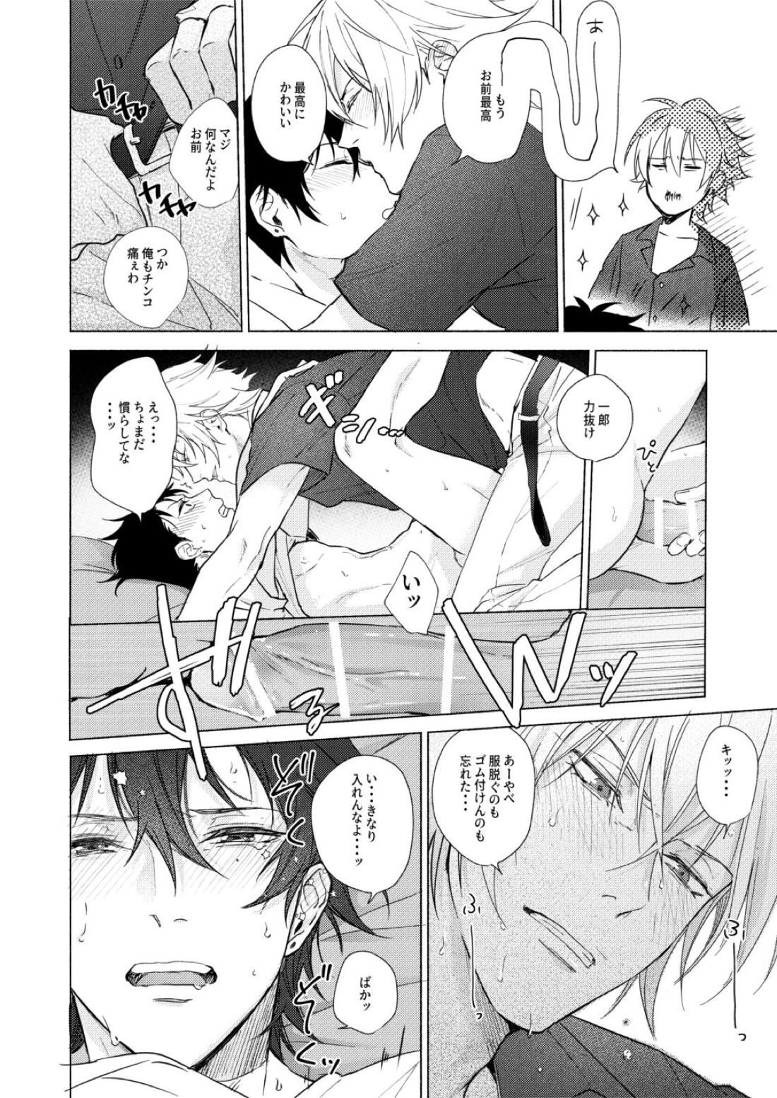 責任取ってねマイハニー【ヒプノシスマイク/左馬刻×一郎】 page 24
