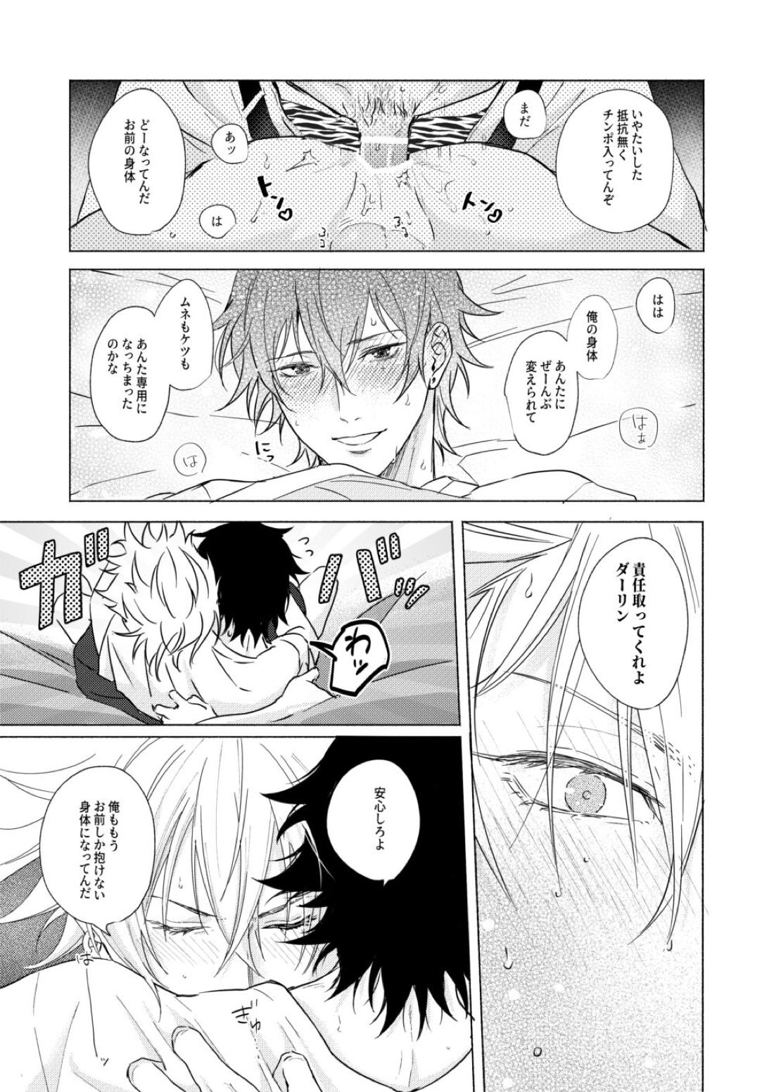 責任取ってねマイハニー【ヒプノシスマイク/左馬刻×一郎】 page 25