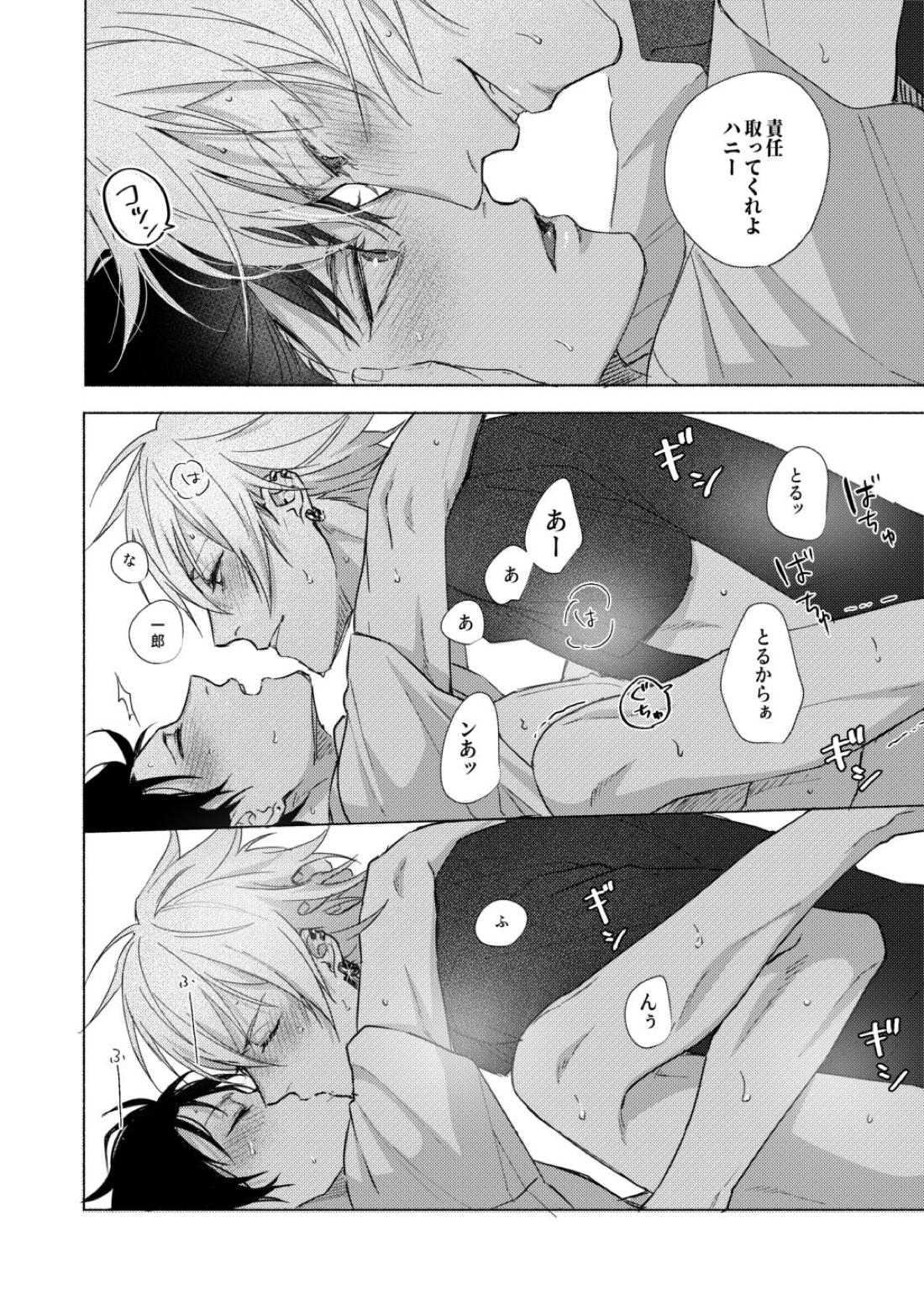 責任取ってねマイハニー【ヒプノシスマイク/左馬刻×一郎】 page 26