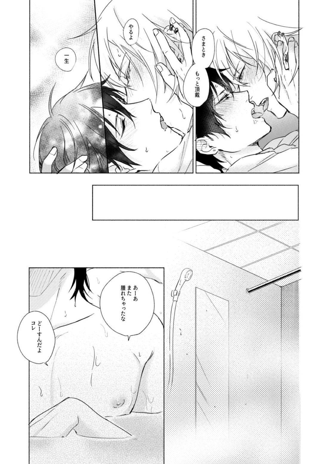 責任取ってねマイハニー【ヒプノシスマイク/左馬刻×一郎】 page 27
