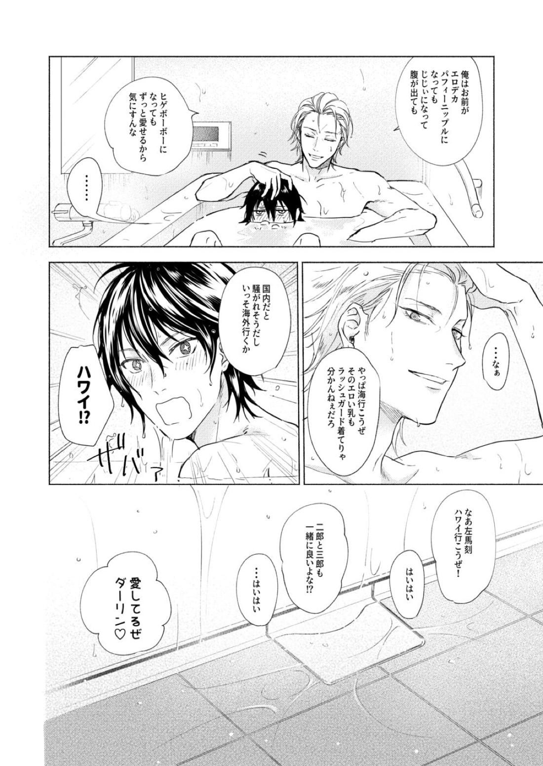 責任取ってねマイハニー【ヒプノシスマイク/左馬刻×一郎】 page 28