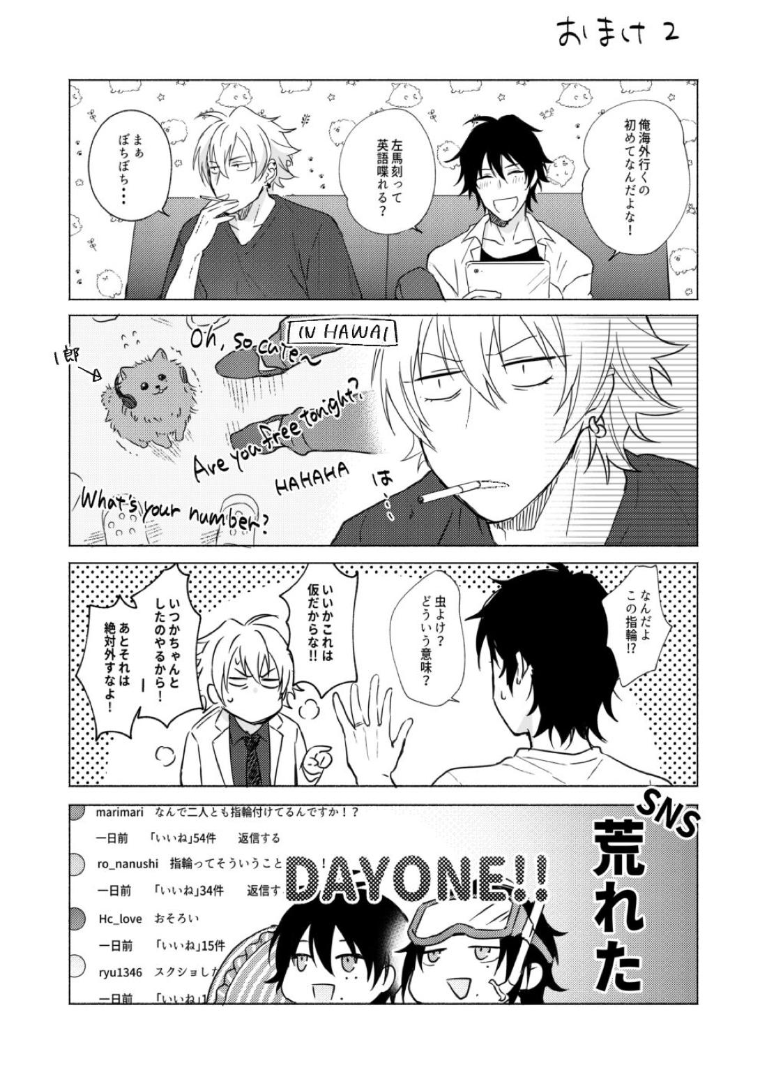 責任取ってねマイハニー【ヒプノシスマイク/左馬刻×一郎】 page 30