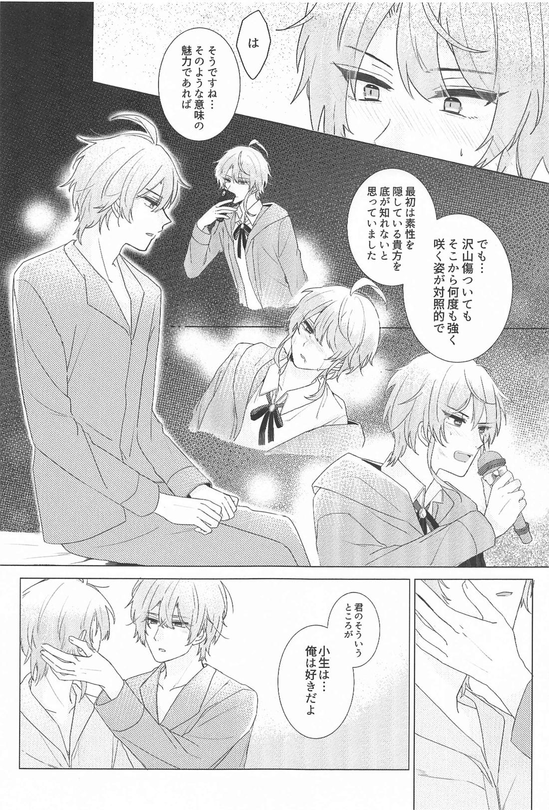 おしえてらむだ！【ヒプノシスマイク/幻乱】 page 11
