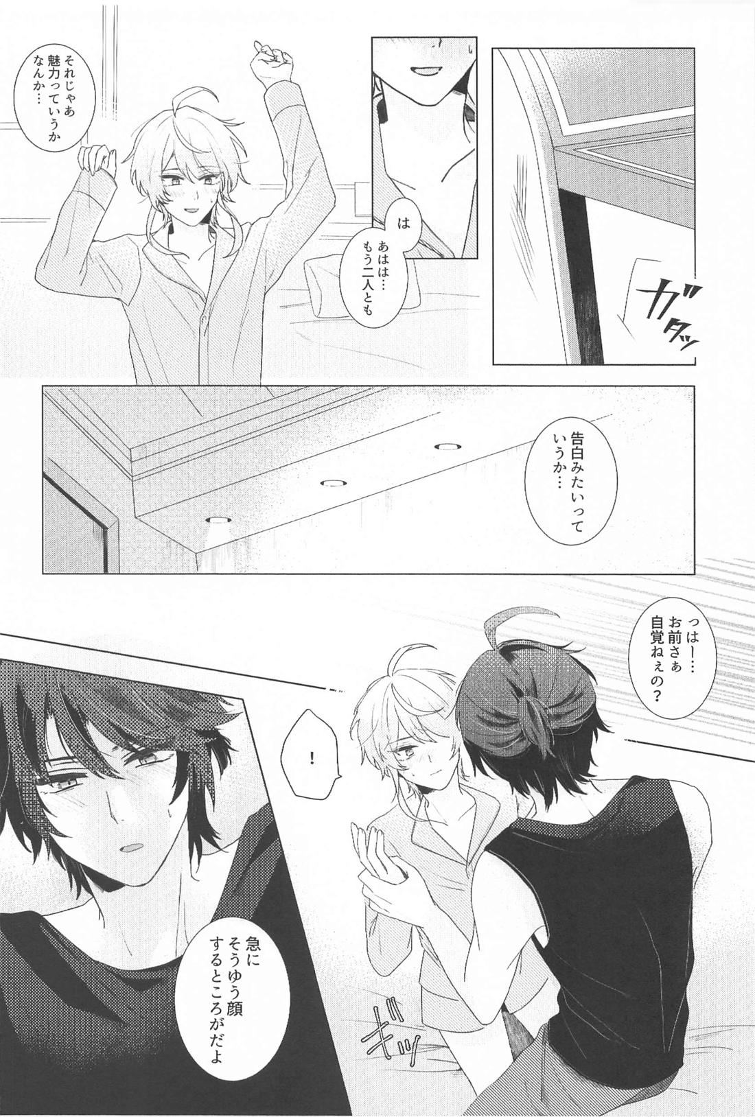 おしえてらむだ！【ヒプノシスマイク/幻乱】 page 12