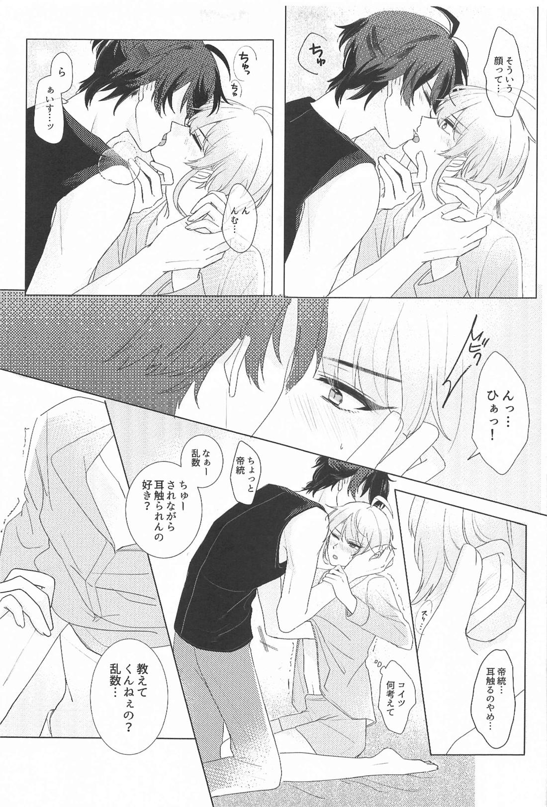 おしえてらむだ！【ヒプノシスマイク/幻乱】 page 13