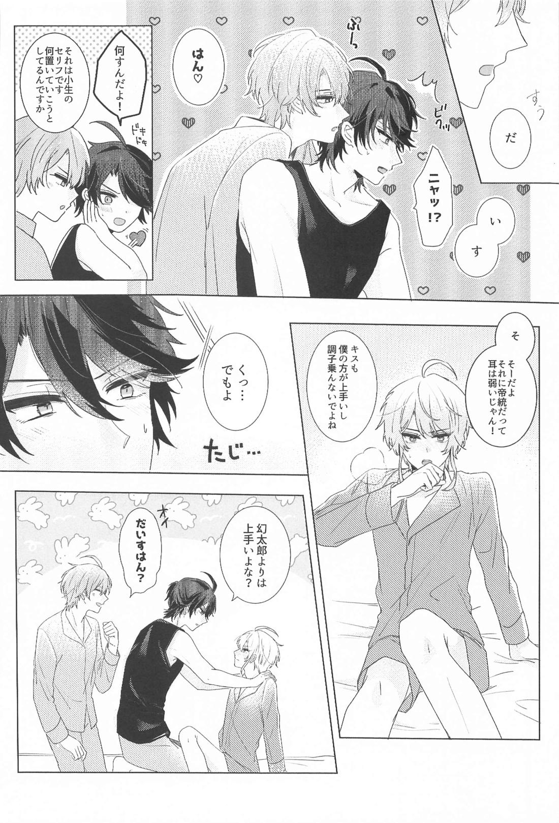 おしえてらむだ！【ヒプノシスマイク/幻乱】 page 14