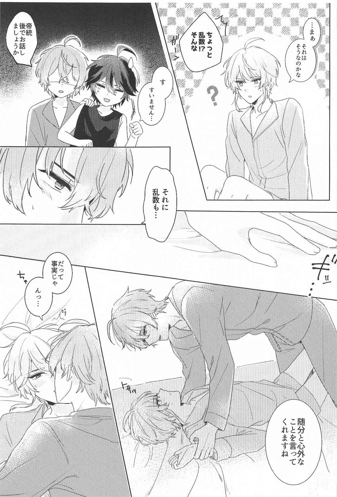 おしえてらむだ！【ヒプノシスマイク/幻乱】 page 15