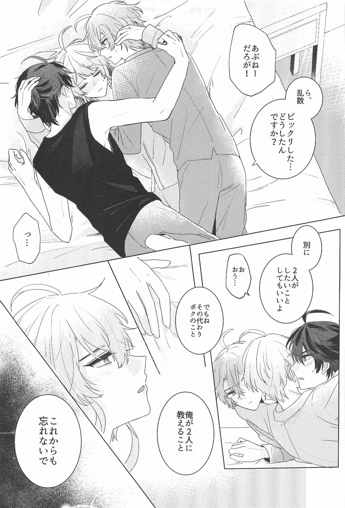 おしえてらむだ！【ヒプノシスマイク/幻乱】 page 17