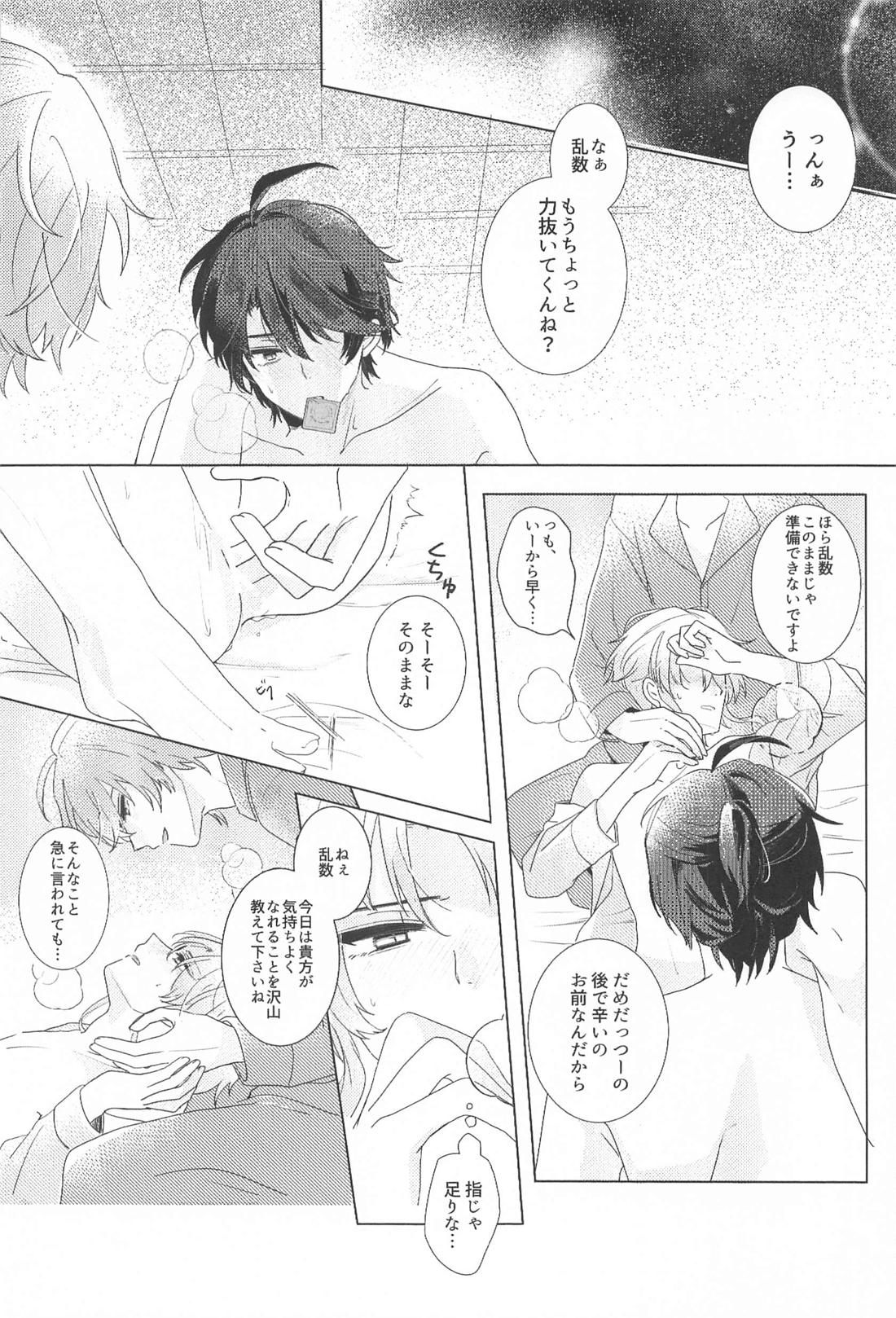 おしえてらむだ！【ヒプノシスマイク/幻乱】 page 18