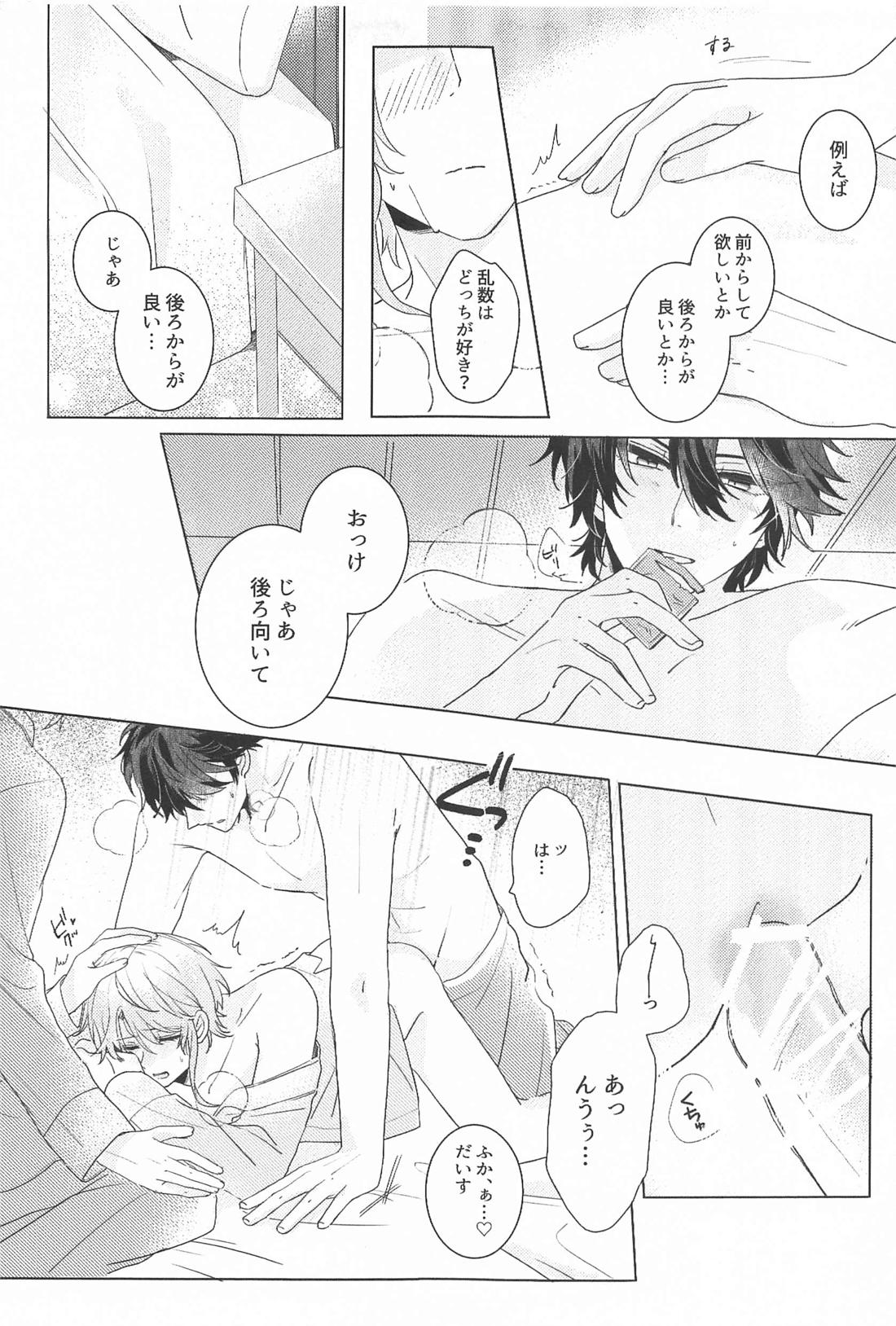 おしえてらむだ！【ヒプノシスマイク/幻乱】 page 19