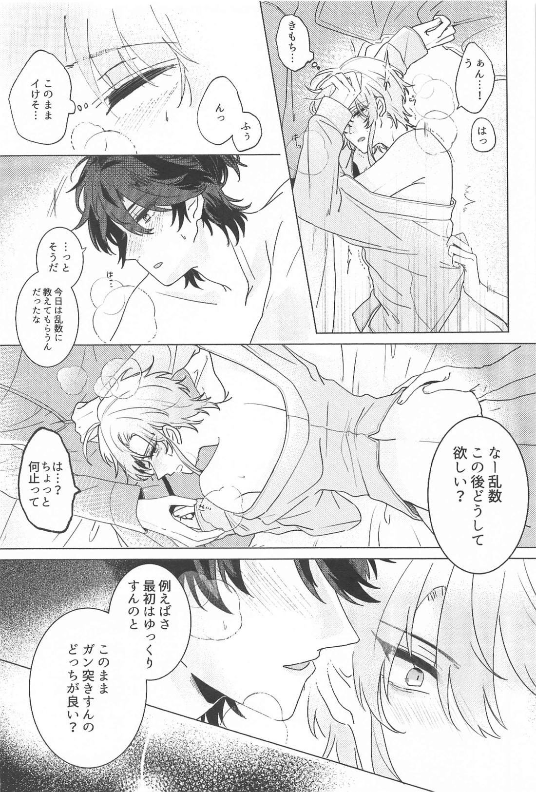 おしえてらむだ！【ヒプノシスマイク/幻乱】 page 20