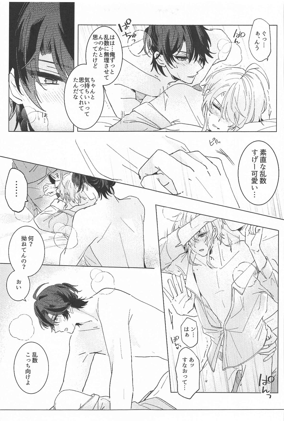 おしえてらむだ！【ヒプノシスマイク/幻乱】 page 23