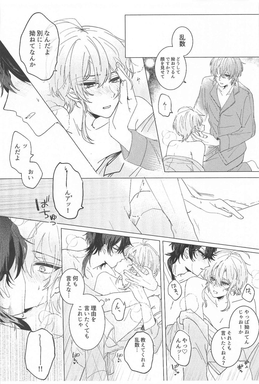 おしえてらむだ！【ヒプノシスマイク/幻乱】 page 24