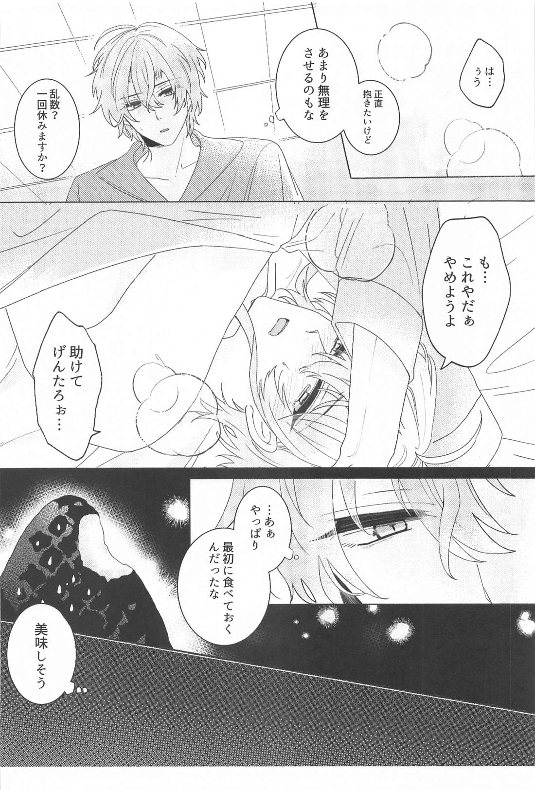 おしえてらむだ！【ヒプノシスマイク/幻乱】 page 26