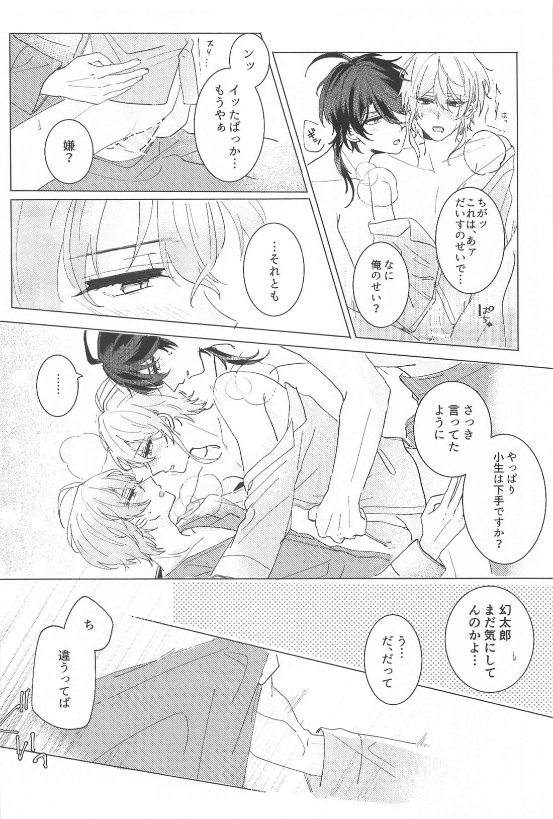 おしえてらむだ！【ヒプノシスマイク/幻乱】 page 28