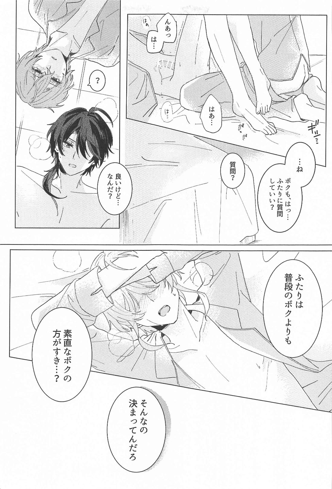 おしえてらむだ！【ヒプノシスマイク/幻乱】 page 31