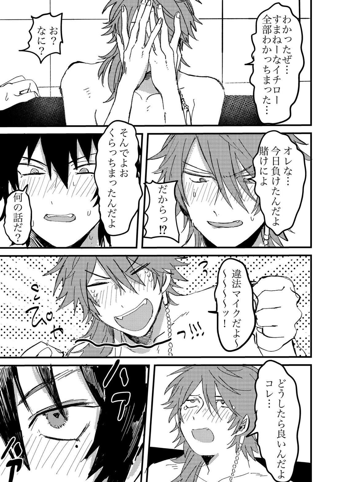 BAD BAD TASTE【ヒプノシスマイク/一郎×帝統】 page 15