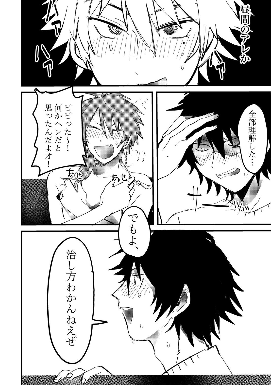 BAD BAD TASTE【ヒプノシスマイク/一郎×帝統】 page 17