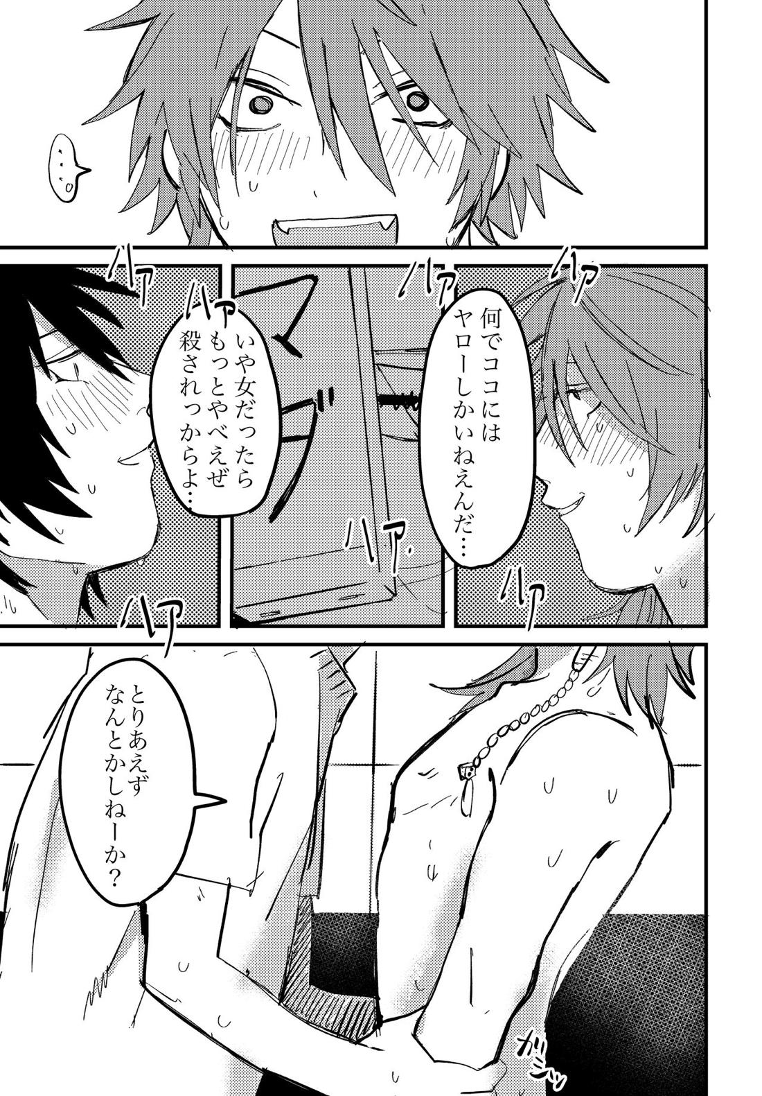 BAD BAD TASTE【ヒプノシスマイク/一郎×帝統】 page 18