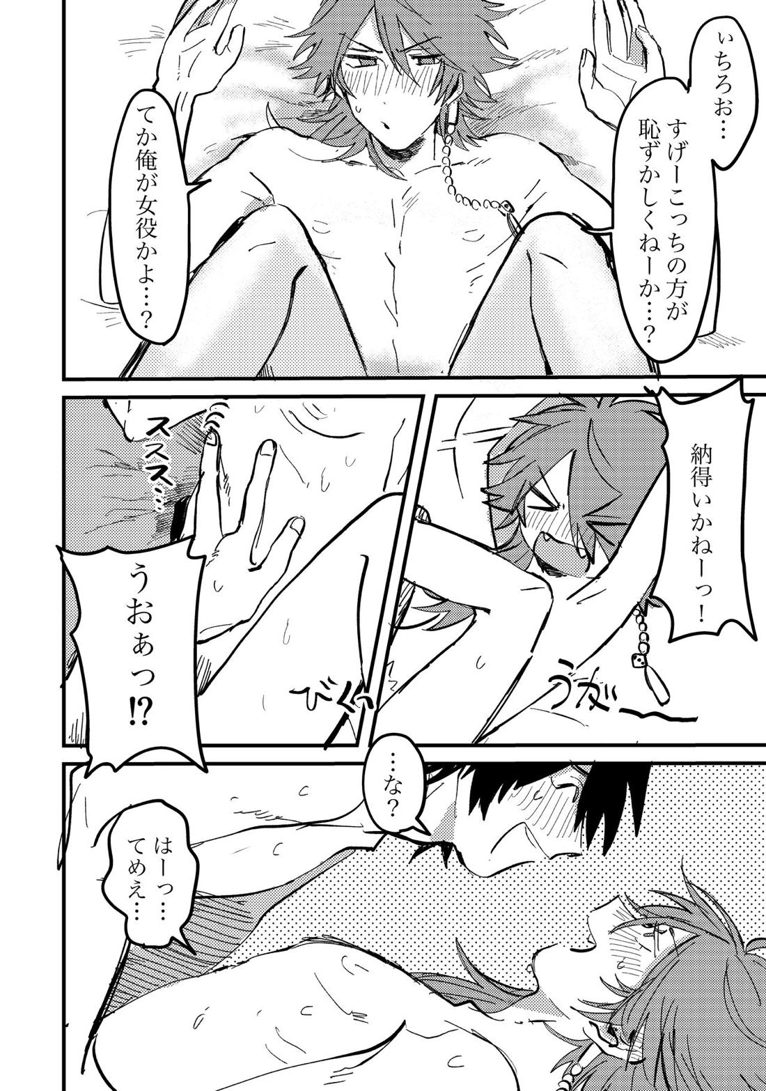 BAD BAD TASTE【ヒプノシスマイク/一郎×帝統】 page 23