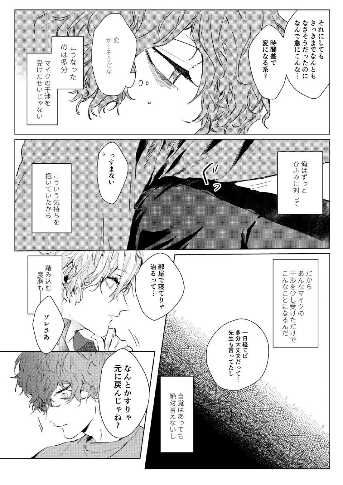 さよなら友達【ヒプノシスマイク/ひふど(伊弉冉一二三×観音坂独歩)】 page 11