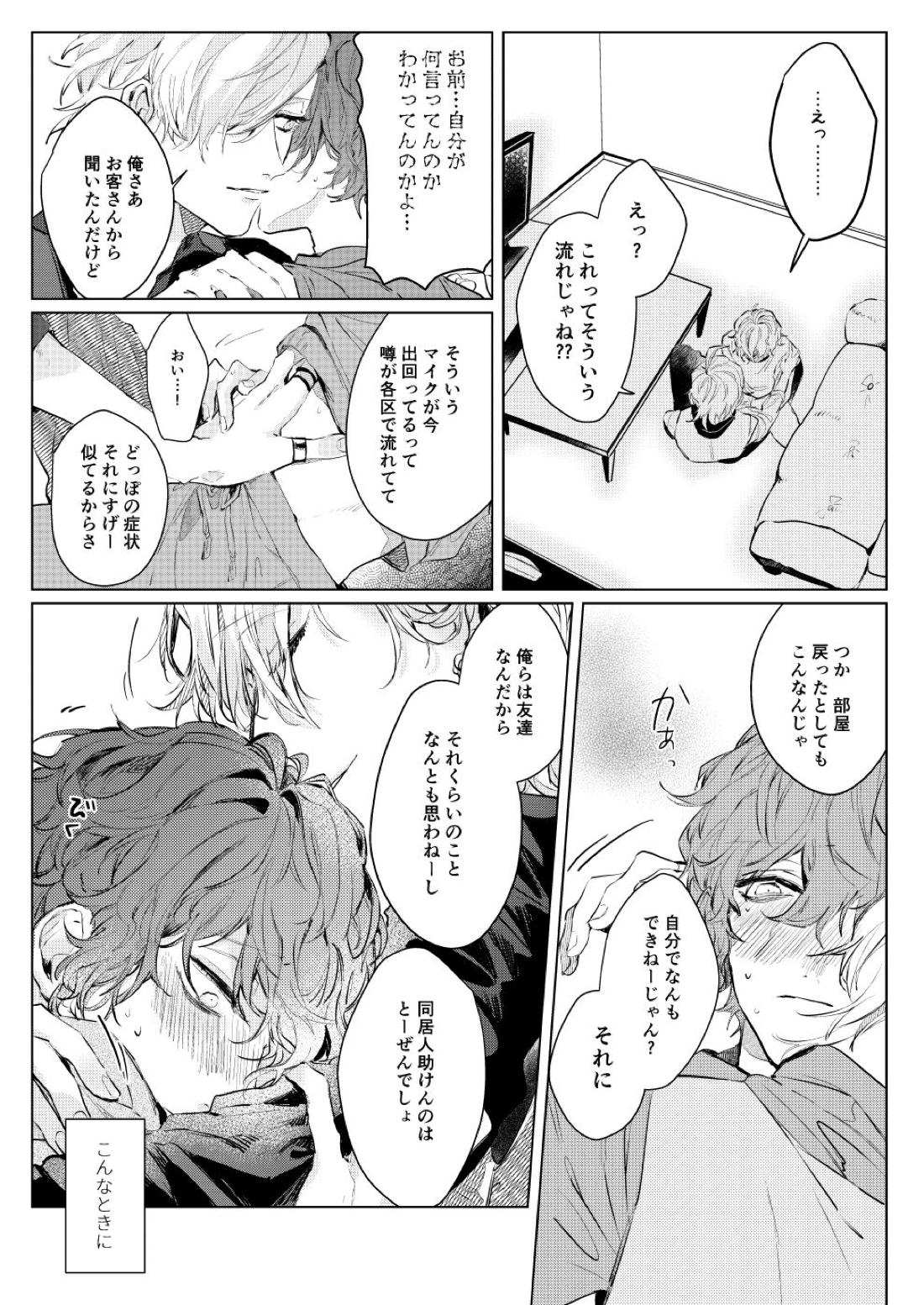 さよなら友達【ヒプノシスマイク/ひふど(伊弉冉一二三×観音坂独歩)】 page 12