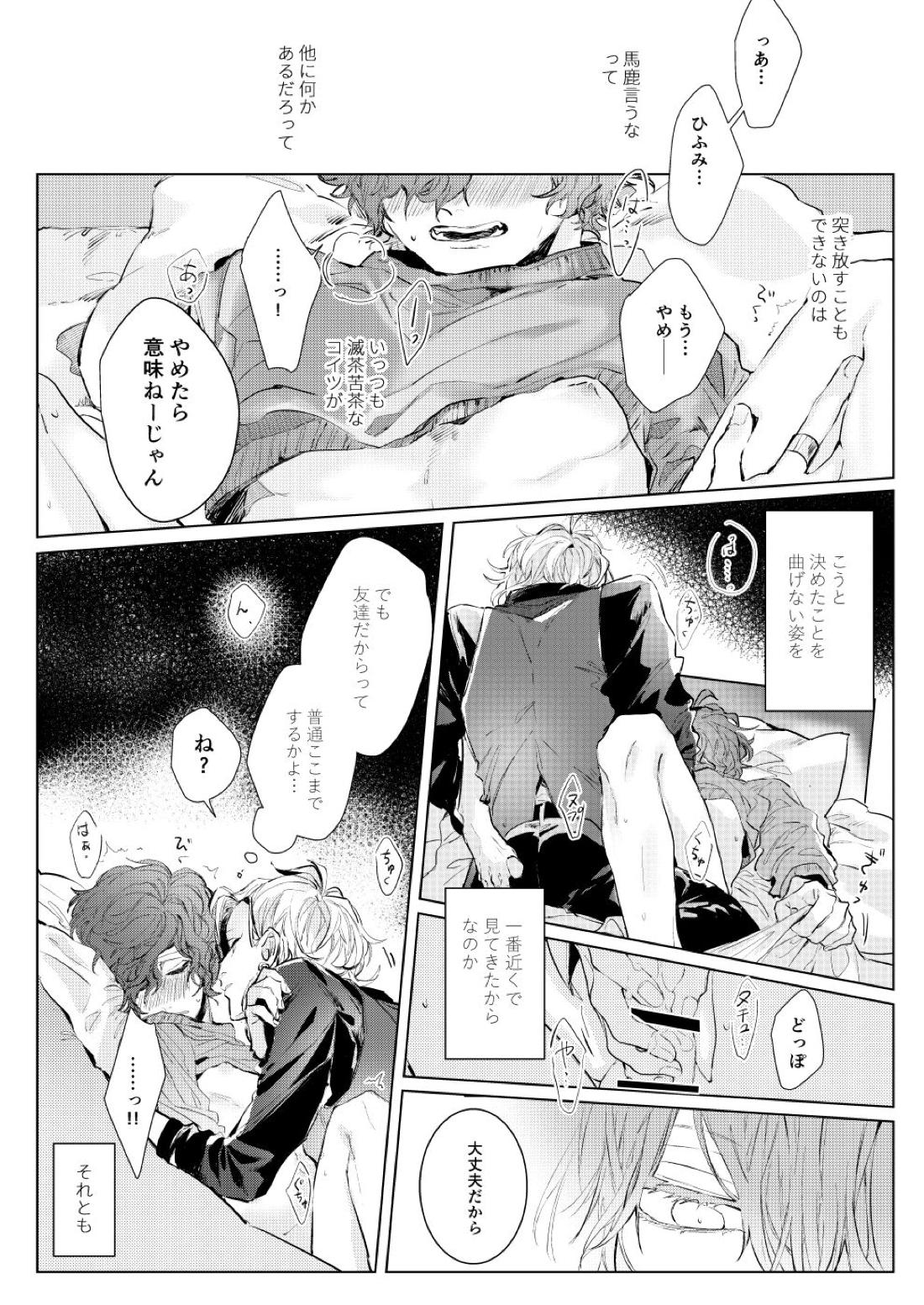 さよなら友達【ヒプノシスマイク/ひふど(伊弉冉一二三×観音坂独歩)】 page 13