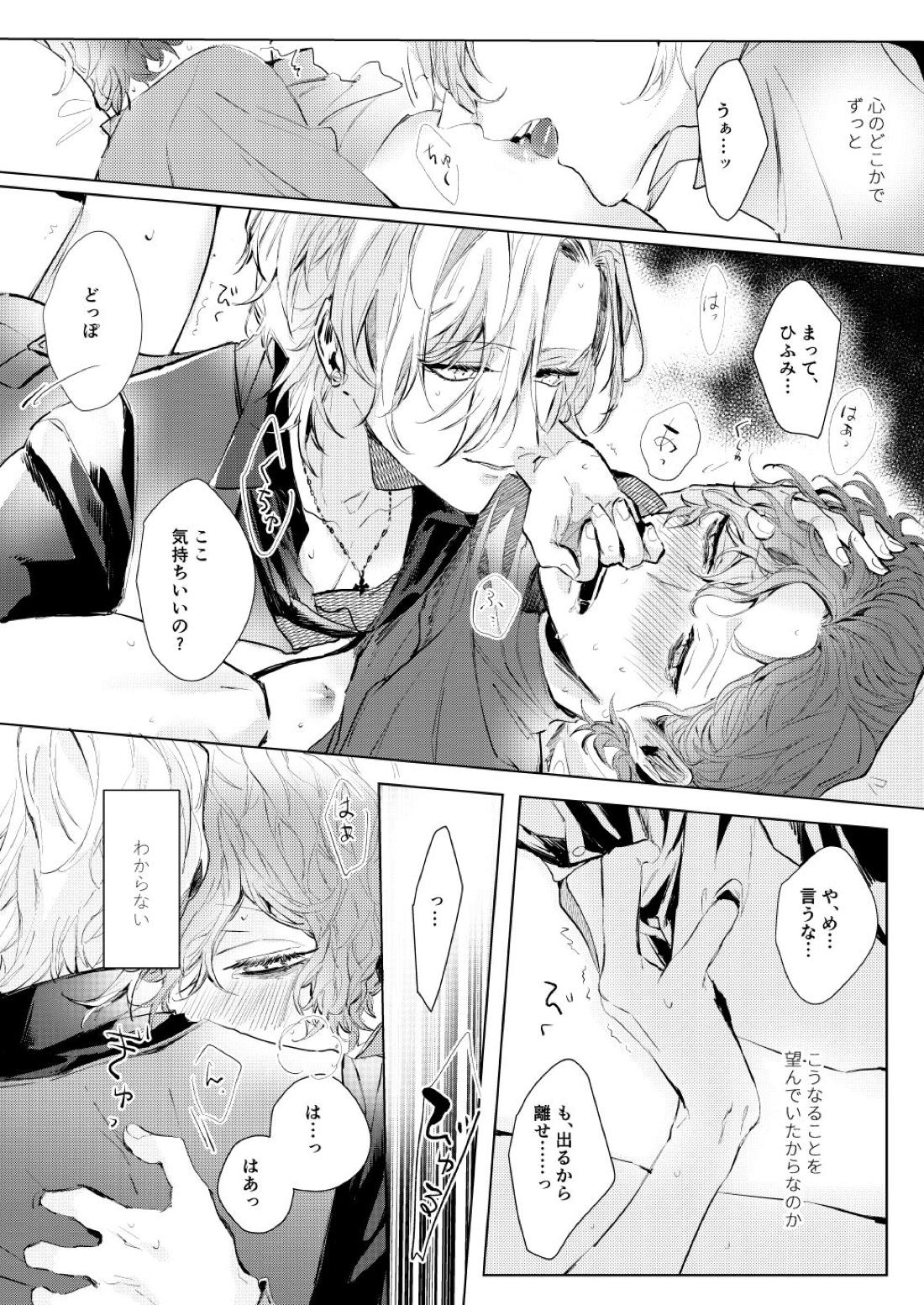 さよなら友達【ヒプノシスマイク/ひふど(伊弉冉一二三×観音坂独歩)】 page 14