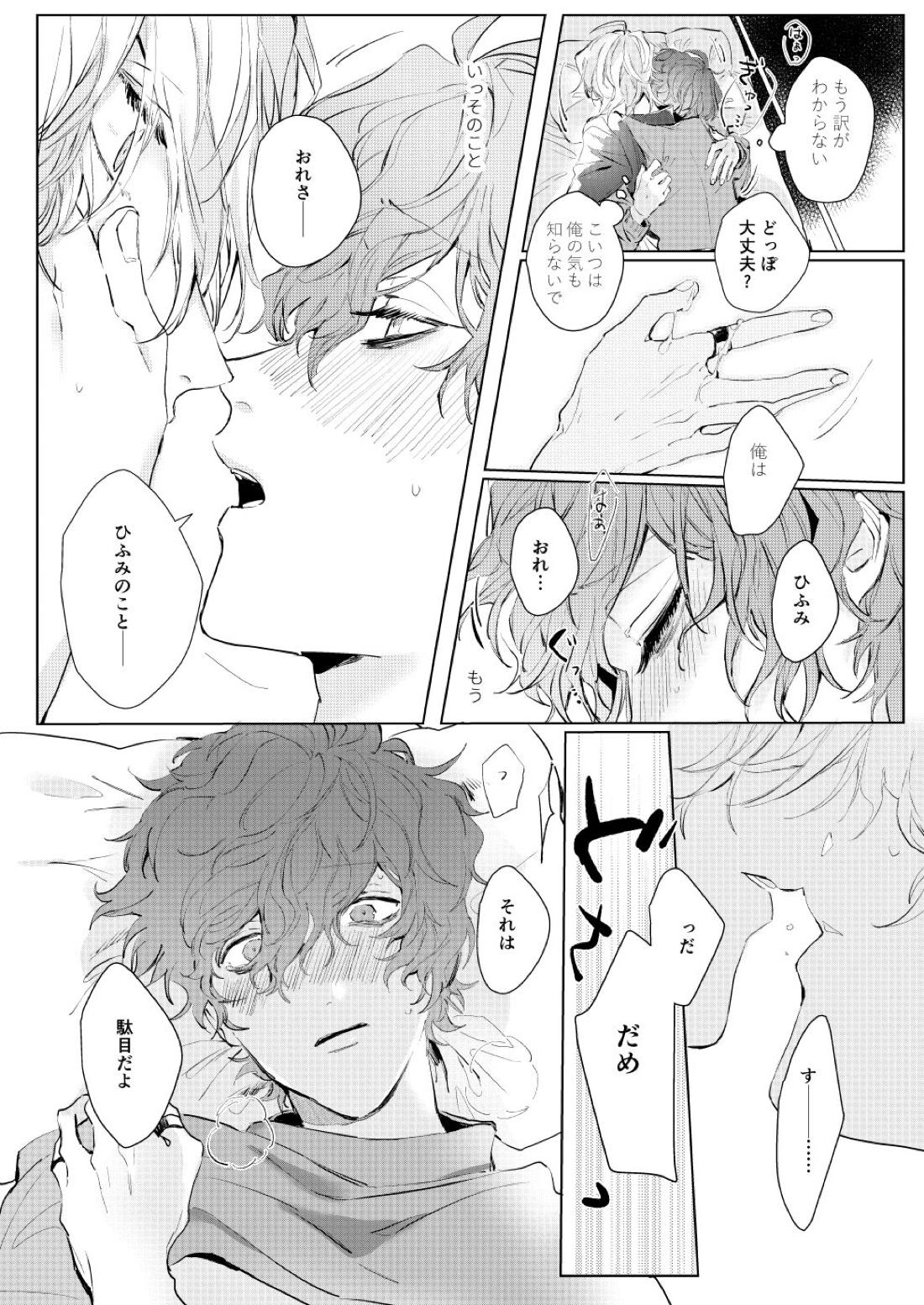 さよなら友達【ヒプノシスマイク/ひふど(伊弉冉一二三×観音坂独歩)】 page 15