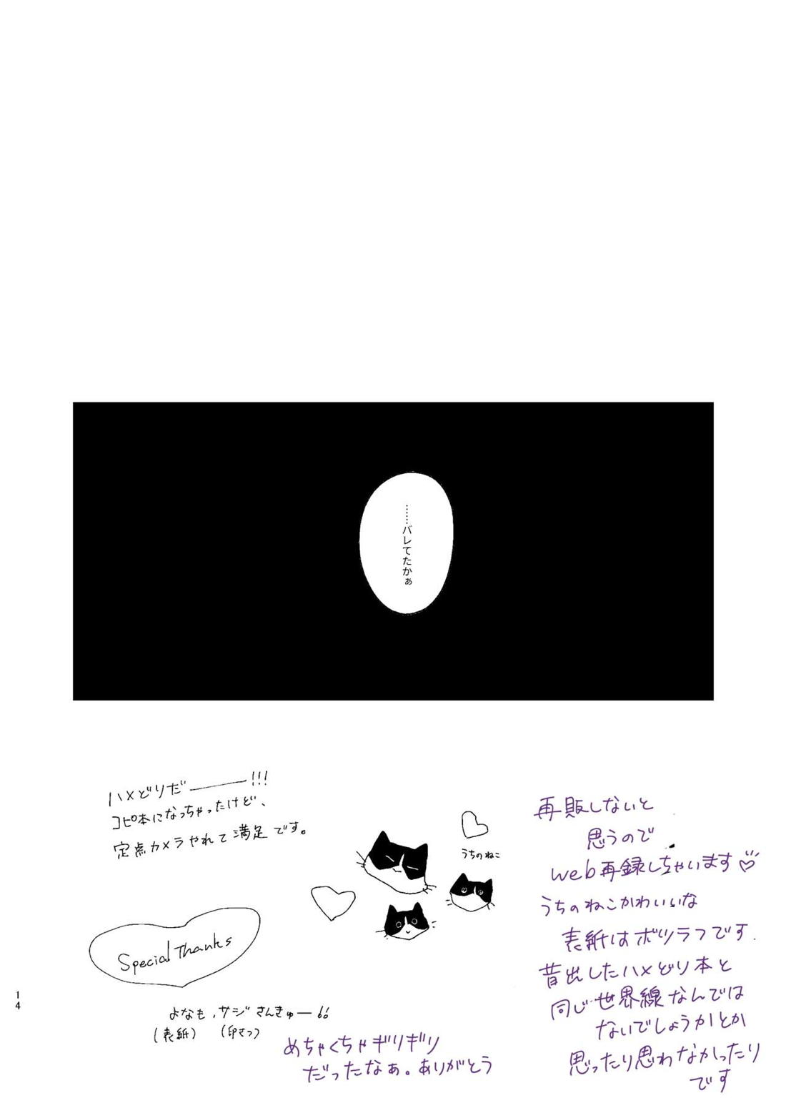 ●ＲＥＣ【ヒプノシスマイク/左馬刻×一郎】 page 13
