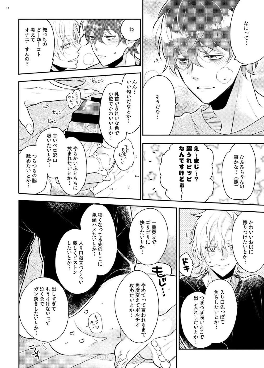 今なら初回無料最大123456Pプレゼント【ヒプノシスマイク/どひふ(観音坂独歩×伊弉冉一二三)】 page 11