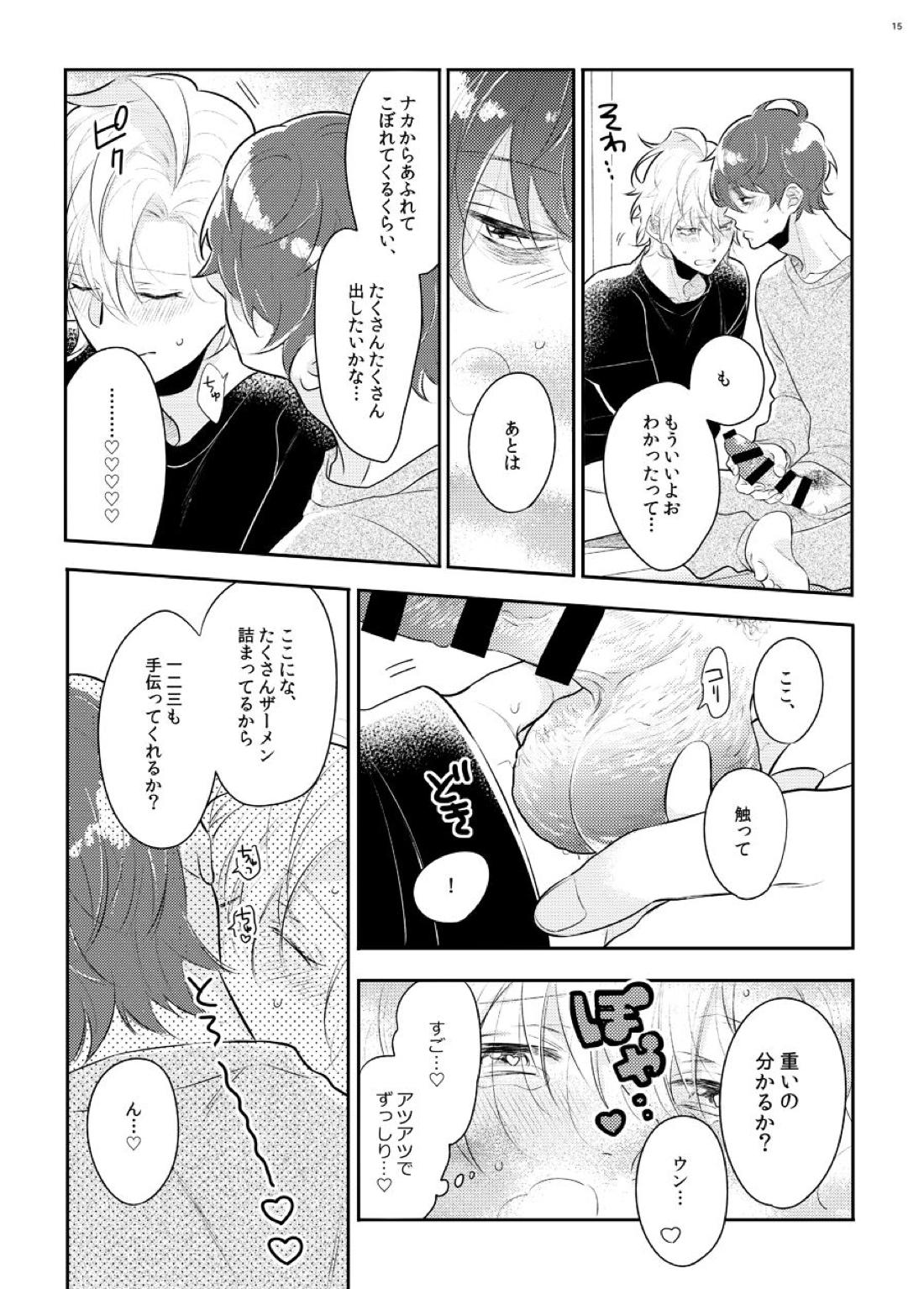 今なら初回無料最大123456Pプレゼント【ヒプノシスマイク/どひふ(観音坂独歩×伊弉冉一二三)】 page 12