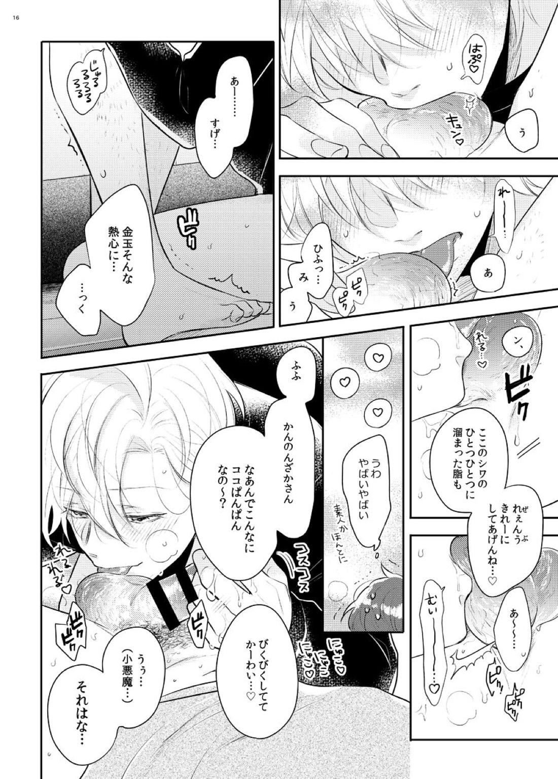 今なら初回無料最大123456Pプレゼント【ヒプノシスマイク/どひふ(観音坂独歩×伊弉冉一二三)】 page 13