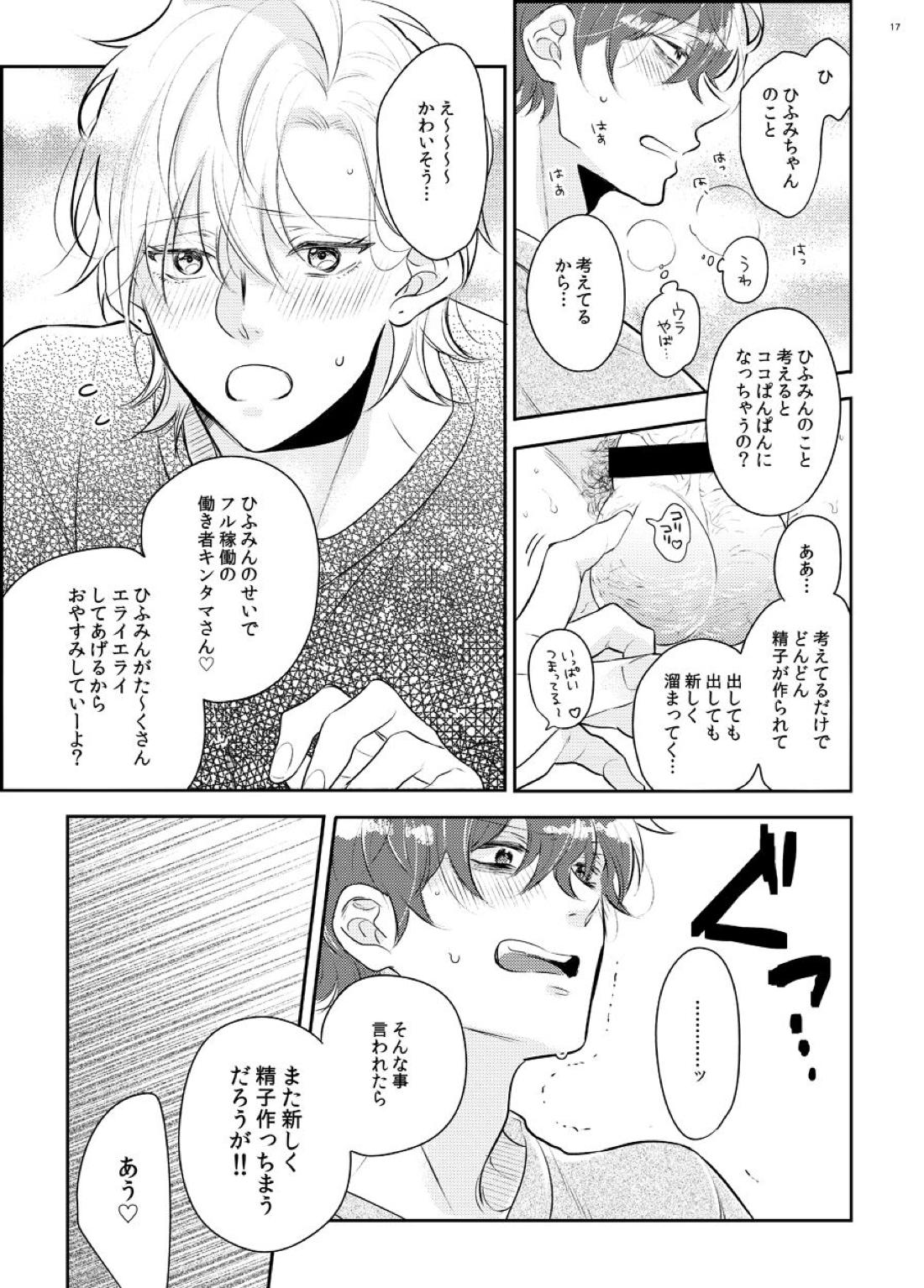 今なら初回無料最大123456Pプレゼント【ヒプノシスマイク/どひふ(観音坂独歩×伊弉冉一二三)】 page 14