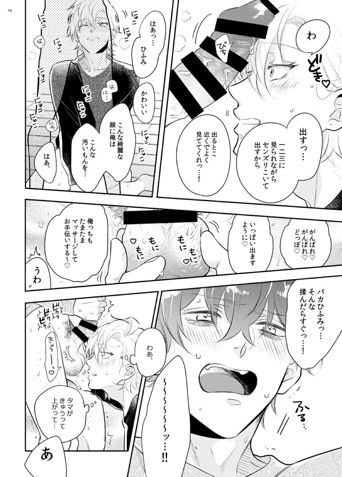 今なら初回無料最大123456Pプレゼント【ヒプノシスマイク/どひふ(観音坂独歩×伊弉冉一二三)】 page 15