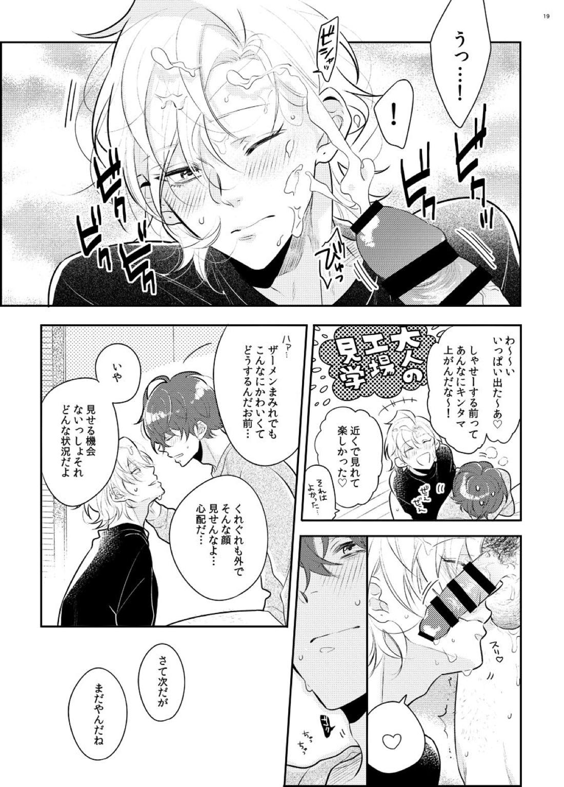 今なら初回無料最大123456Pプレゼント【ヒプノシスマイク/どひふ(観音坂独歩×伊弉冉一二三)】 page 16