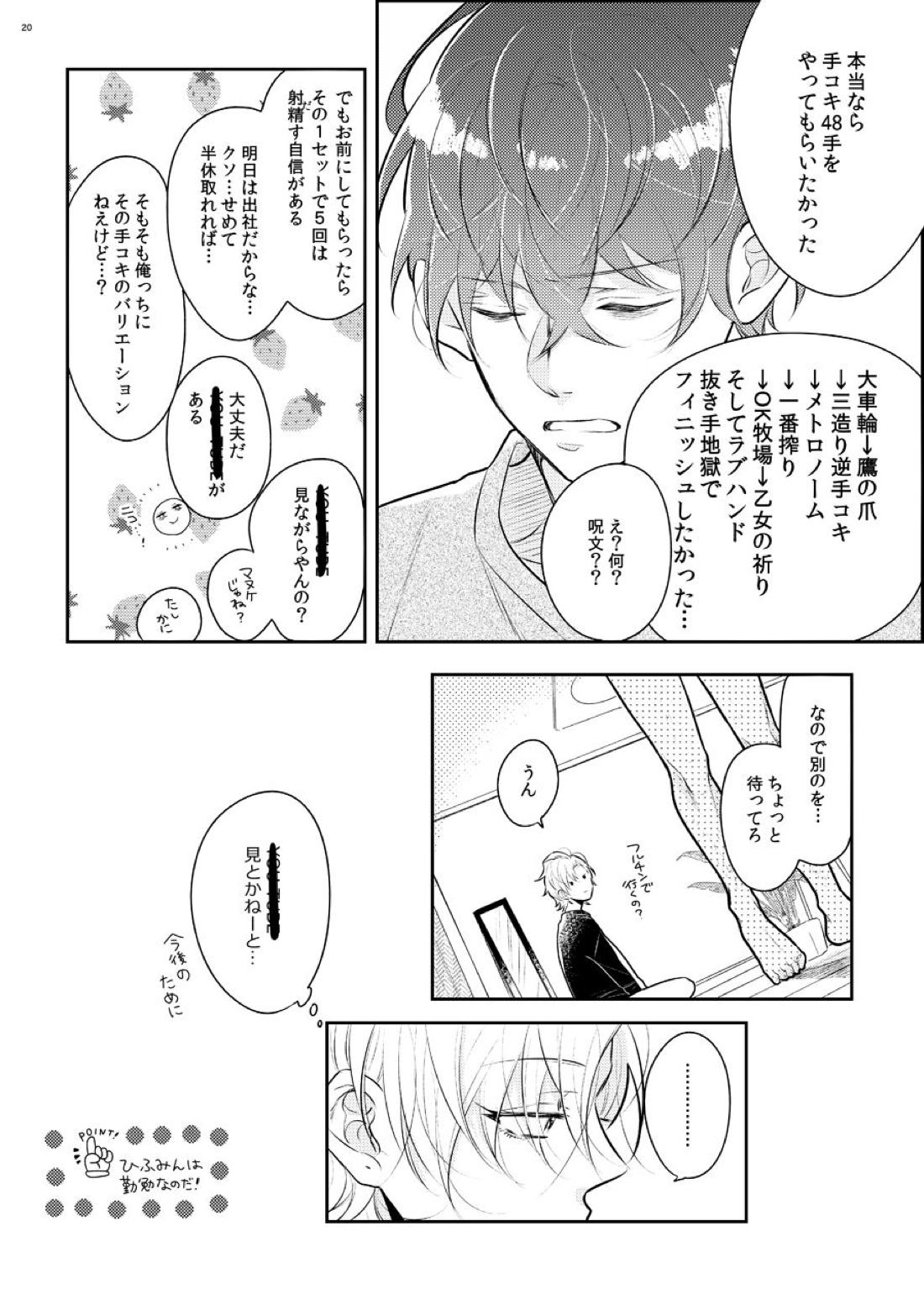 今なら初回無料最大123456Pプレゼント【ヒプノシスマイク/どひふ(観音坂独歩×伊弉冉一二三)】 page 17