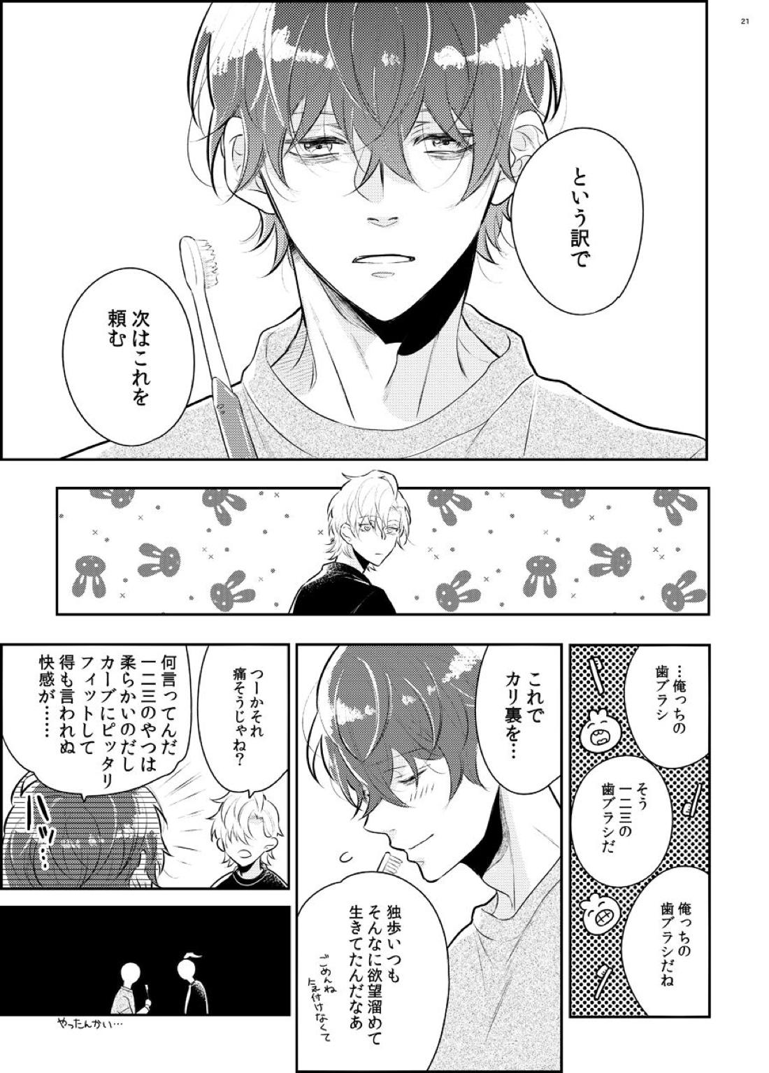 今なら初回無料最大123456Pプレゼント【ヒプノシスマイク/どひふ(観音坂独歩×伊弉冉一二三)】 page 18