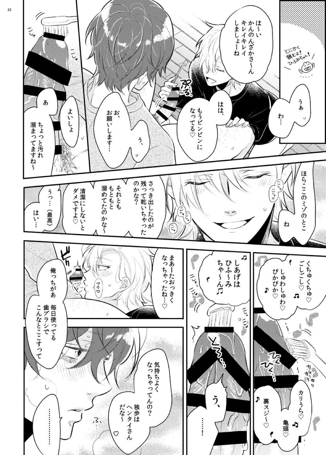 今なら初回無料最大123456Pプレゼント【ヒプノシスマイク/どひふ(観音坂独歩×伊弉冉一二三)】 page 19