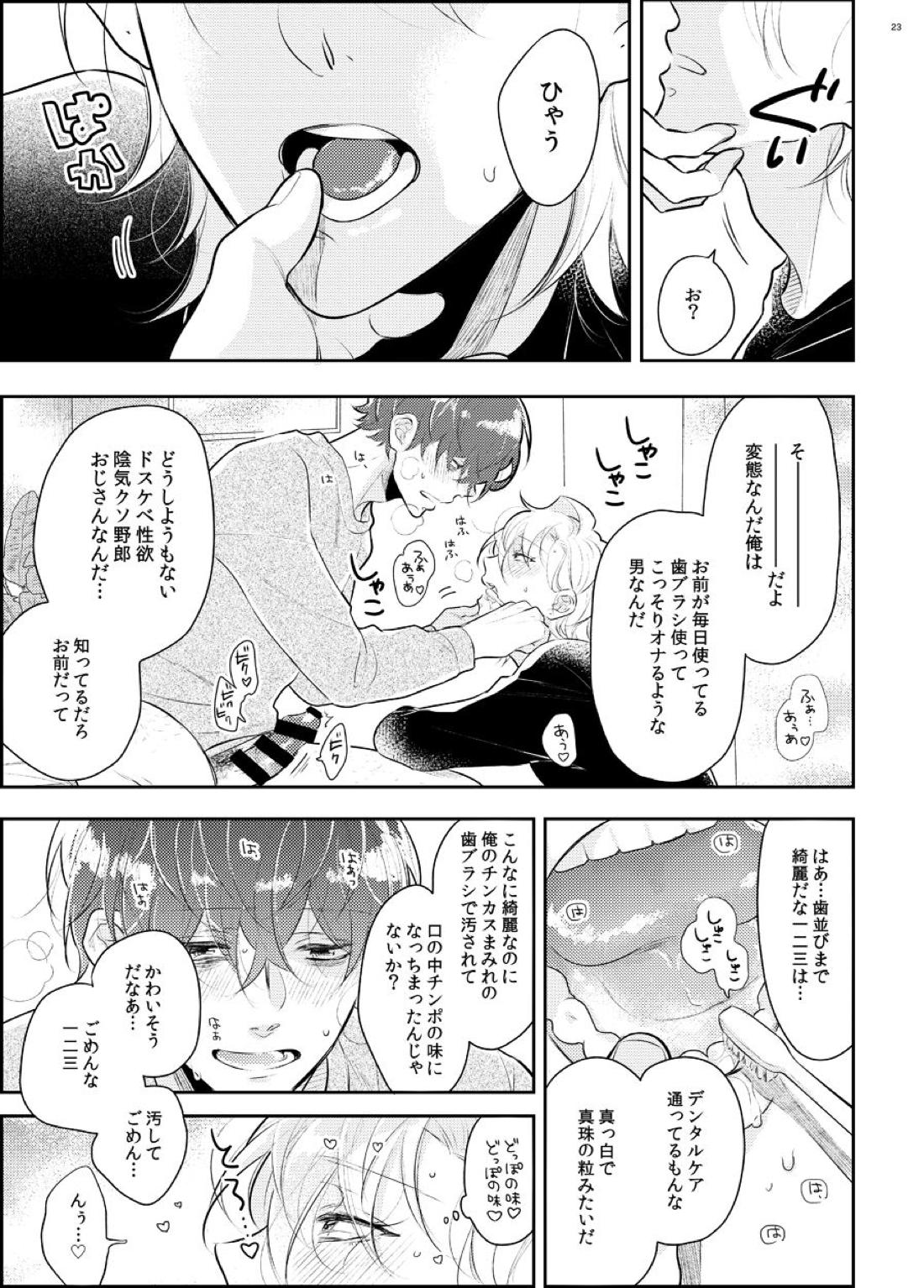 今なら初回無料最大123456Pプレゼント【ヒプノシスマイク/どひふ(観音坂独歩×伊弉冉一二三)】 page 20