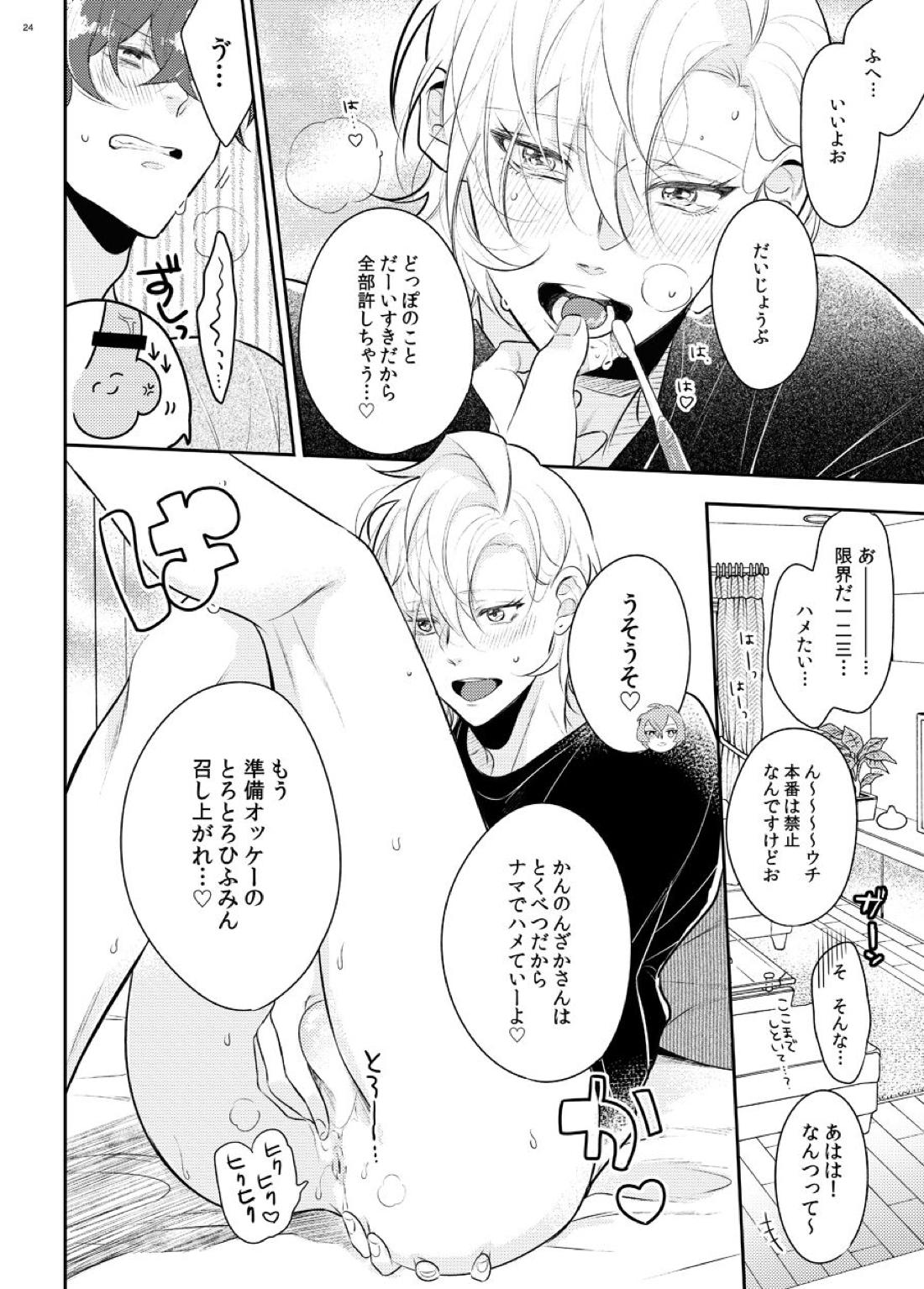 今なら初回無料最大123456Pプレゼント【ヒプノシスマイク/どひふ(観音坂独歩×伊弉冉一二三)】 page 21