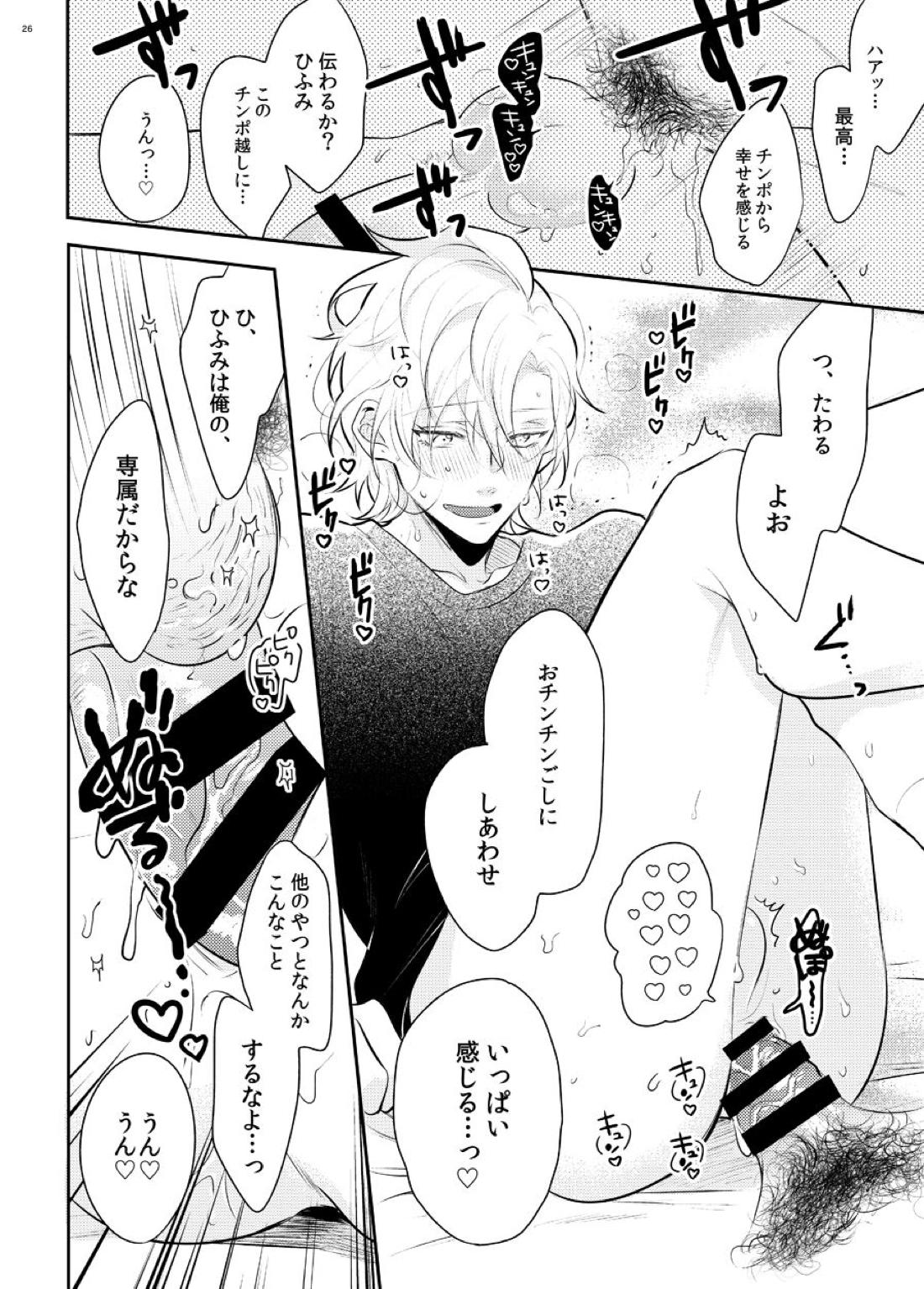 今なら初回無料最大123456Pプレゼント【ヒプノシスマイク/どひふ(観音坂独歩×伊弉冉一二三)】 page 23