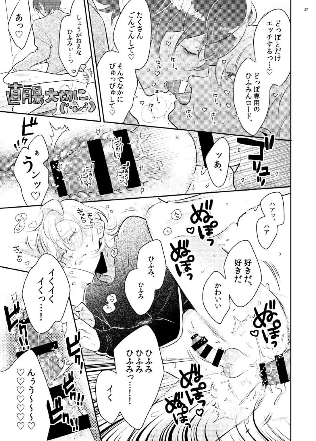 今なら初回無料最大123456Pプレゼント【ヒプノシスマイク/どひふ(観音坂独歩×伊弉冉一二三)】 page 24