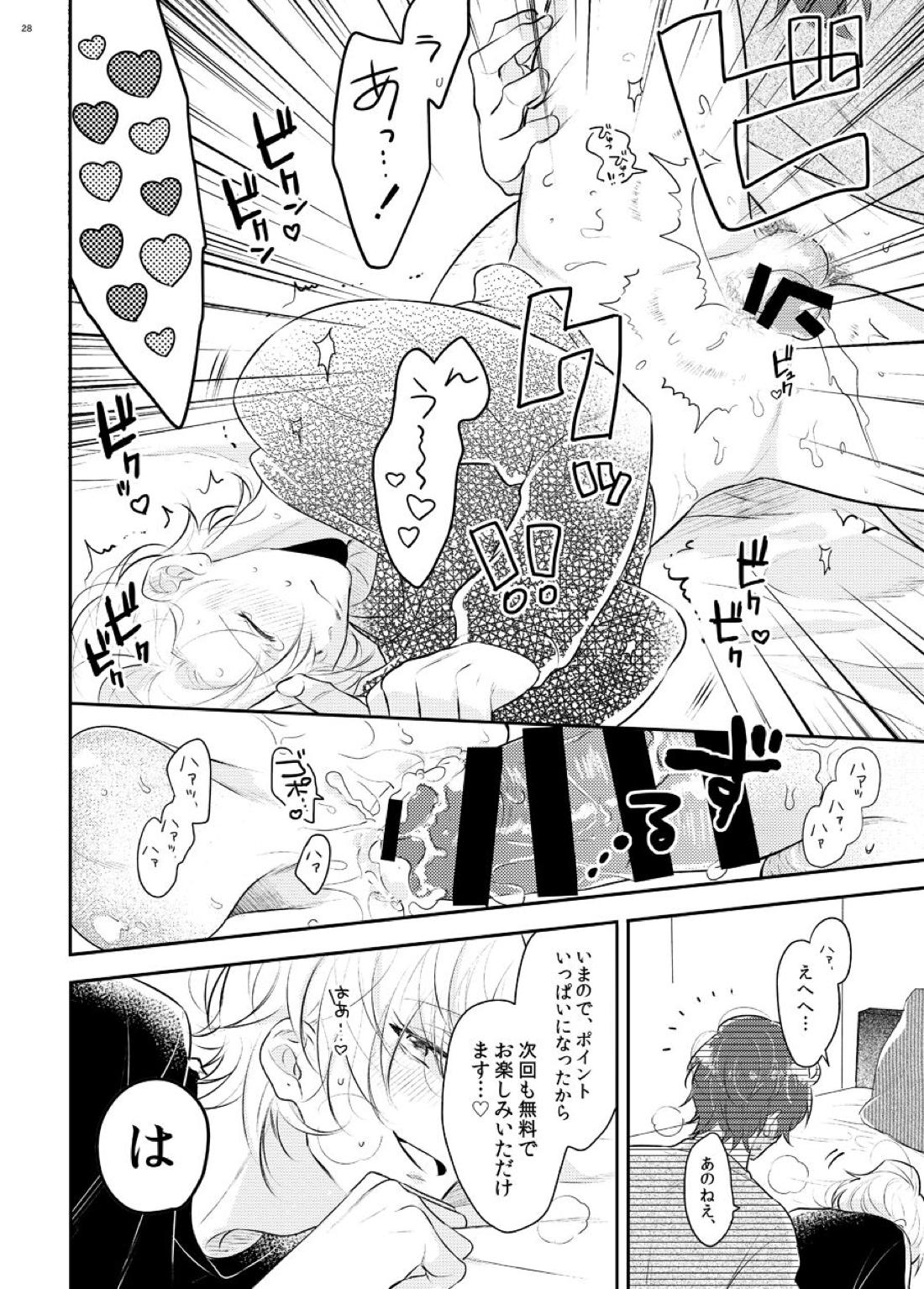 今なら初回無料最大123456Pプレゼント【ヒプノシスマイク/どひふ(観音坂独歩×伊弉冉一二三)】 page 25