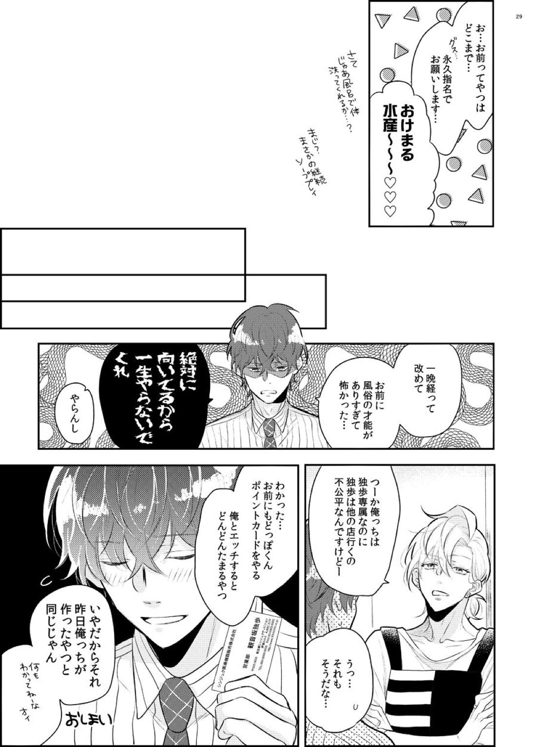 今なら初回無料最大123456Pプレゼント【ヒプノシスマイク/どひふ(観音坂独歩×伊弉冉一二三)】 page 26