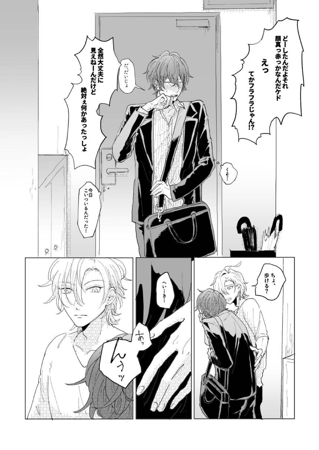 混混沌沌のちに愛【ヒプノシスマイク/ひふど(伊弉冉一二三×観音坂独歩)】 page 11